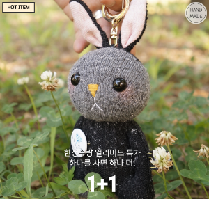 삑삑이 토끼 양말인형 흑심이 키링 반제품 DIY